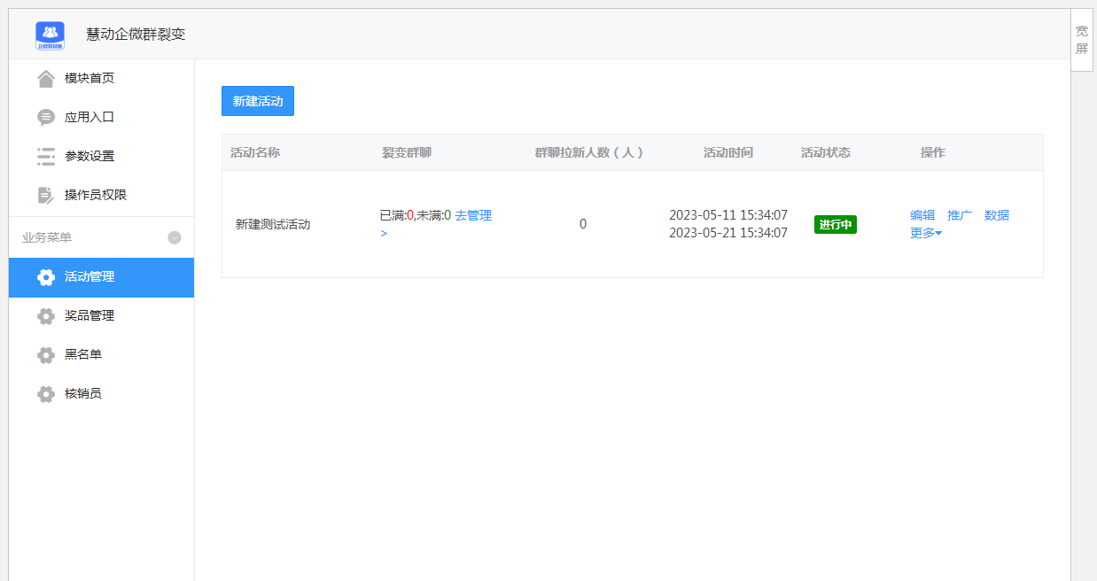 慧动企微群裂变 v1.0.4 公众号模块版-酷库源码网