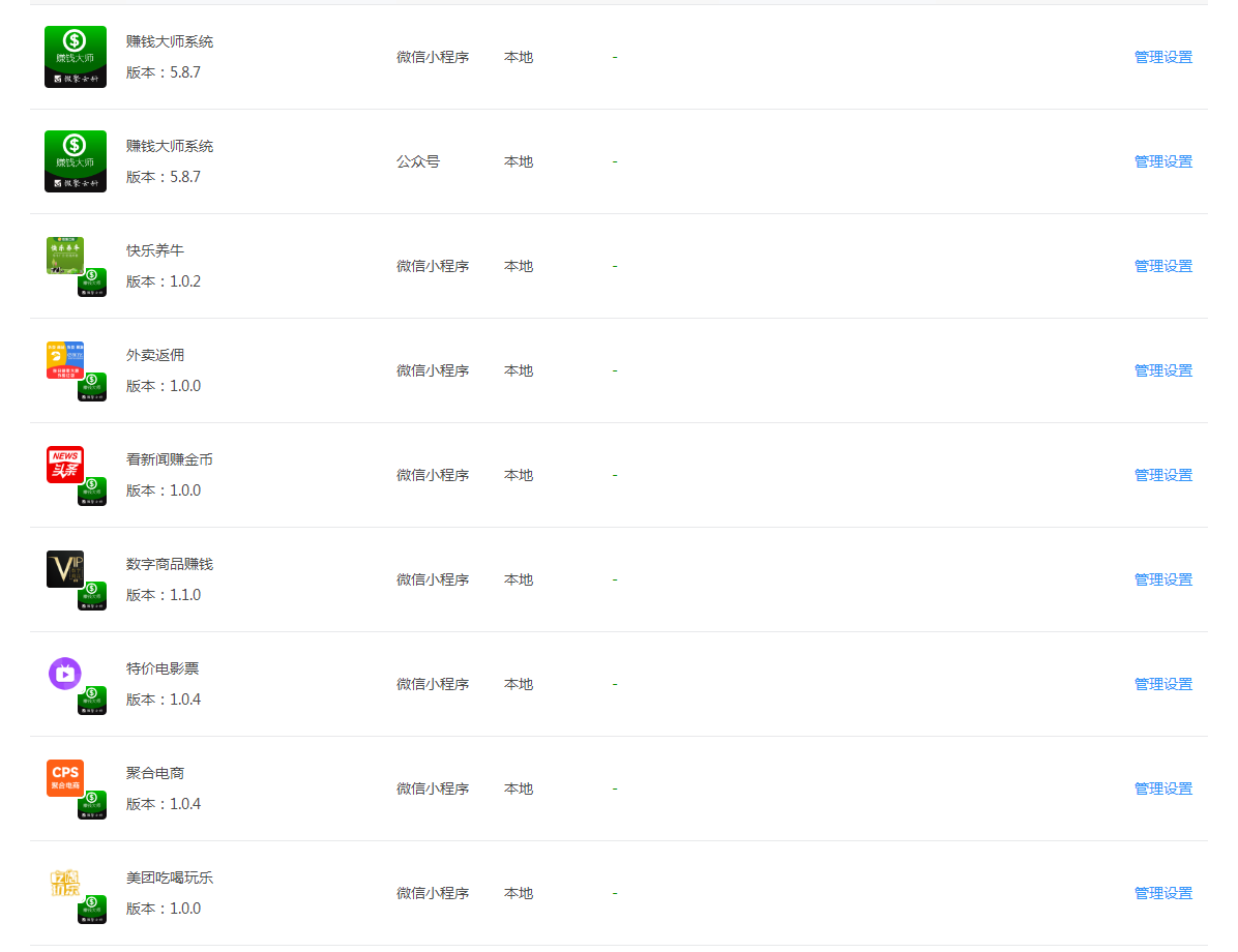 D1190赚钱大师系统v5.9.17 公众号+小程序前端+10插件-酷库源码网