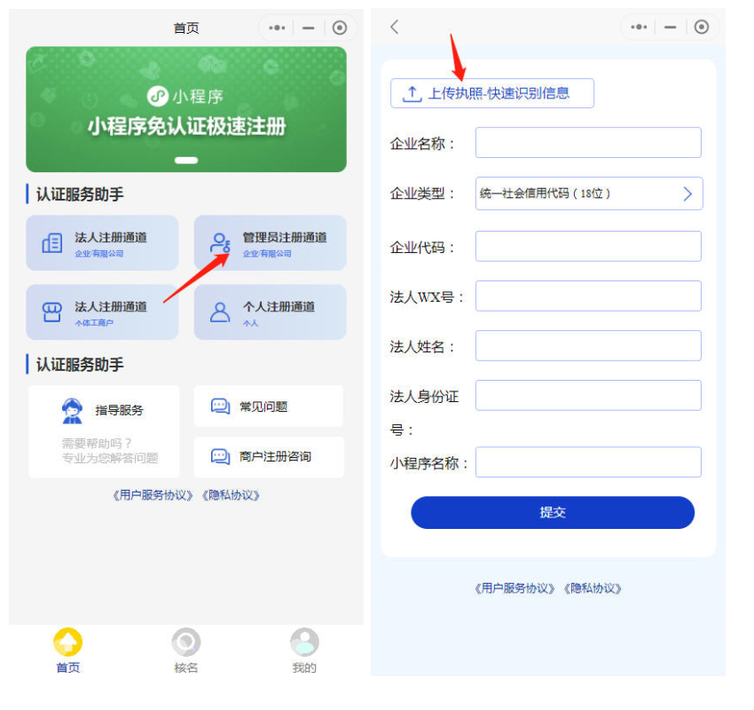 小程序认证进件服务商助手SAAS平台V3.0.3 +小程序前端在线上传-酷库源码网