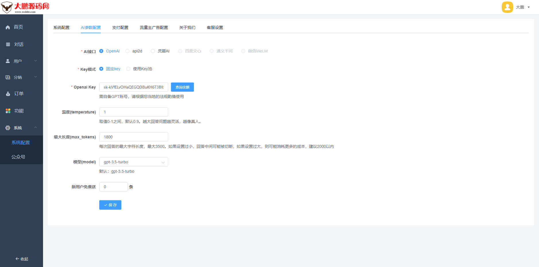 D1151 【大鹏亲测】小狐狸ChatGPT付费创作系统1.8.6独立版 + H5端 + 小程序最新前端插图4